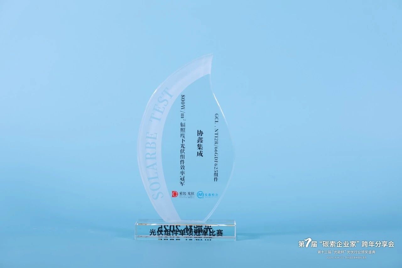 GCL Achieves Industry-Leading Efficiency at 800W/m&sup2; Low-Irradiance Test Condition